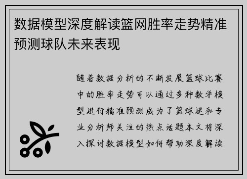 数据模型深度解读篮网胜率走势精准预测球队未来表现