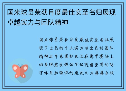 国米球员荣获月度最佳实至名归展现卓越实力与团队精神