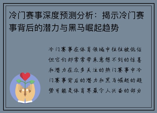 冷门赛事深度预测分析:揭示冷门赛事背后的潜力与黑马崛起趋势 冷门赛事深度预测分析:揭示冷门赛事背后的潜力与黑马崛起趋势