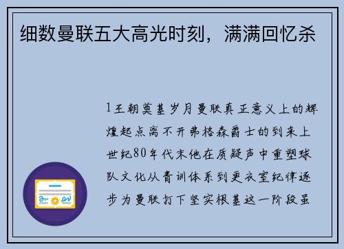 细数曼联五大高光时刻，满满回忆杀