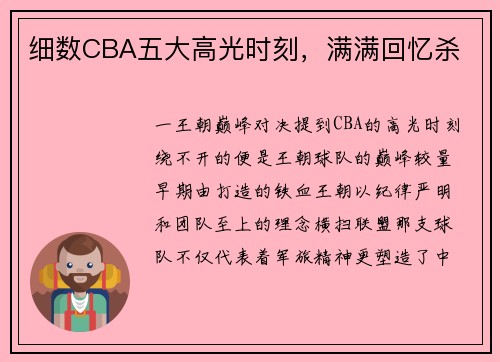 细数CBA五大高光时刻，满满回忆杀