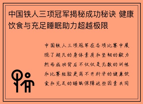 中国铁人三项冠军揭秘成功秘诀 健康饮食与充足睡眠助力超越极限