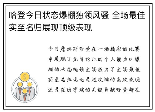 哈登今日状态爆棚独领风骚 全场最佳实至名归展现顶级表现