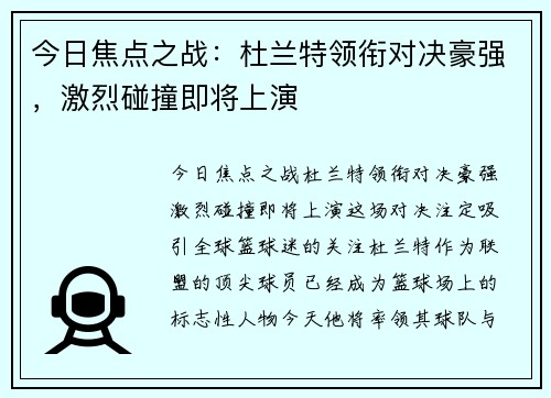 今日焦点之战:杜兰特领衔对决豪强,激烈碰撞即将上演 今日焦点之战:杜兰特领衔对决豪强,激烈碰撞即将上演