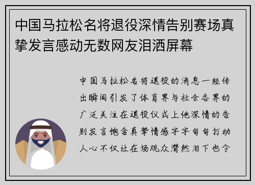 中国马拉松名将退役深情告别赛场真挚发言感动无数网友泪洒屏幕 中国马拉松名将退役深情告别赛场真挚发言感动无数网友泪洒屏幕